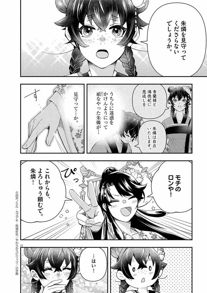 大阪マダム、後宮妃になる！ - raw - 第82話 - https://jppp.mangajikan.cc/jppp/06140406/3gtxcuvgq4l.jpg