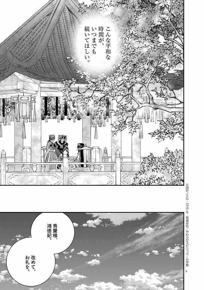 大阪マダム、後宮妃になる！ - raw - 第82話 - https://jppp.mangajikan.cc/jppp/06140406/fw4lkr5fbov.jpg