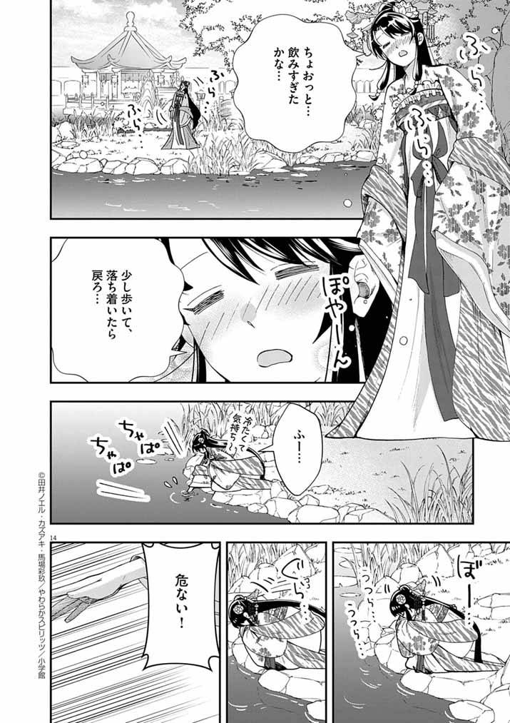 大阪マダム、後宮妃になる！ - raw - 第82話 - https://jppp.mangajikan.cc/jppp/06140406/g5l4cwzul1i.jpg
