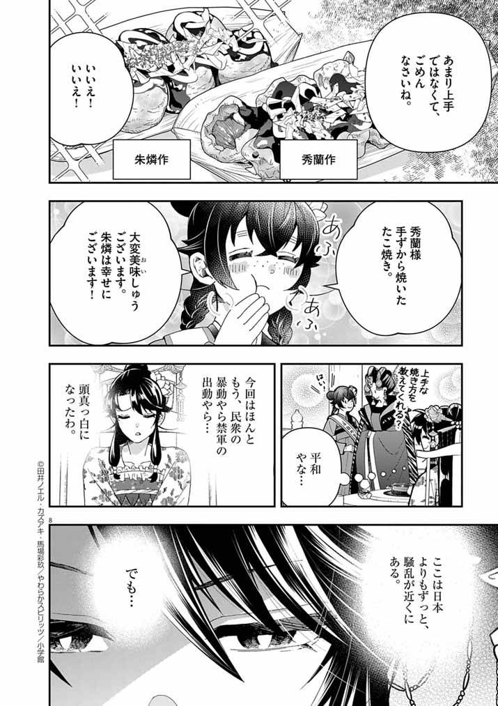 大阪マダム、後宮妃になる！ - raw - 第82話 - https://jppp.mangajikan.cc/jppp/06140406/kgiq2mxhpnq.jpg