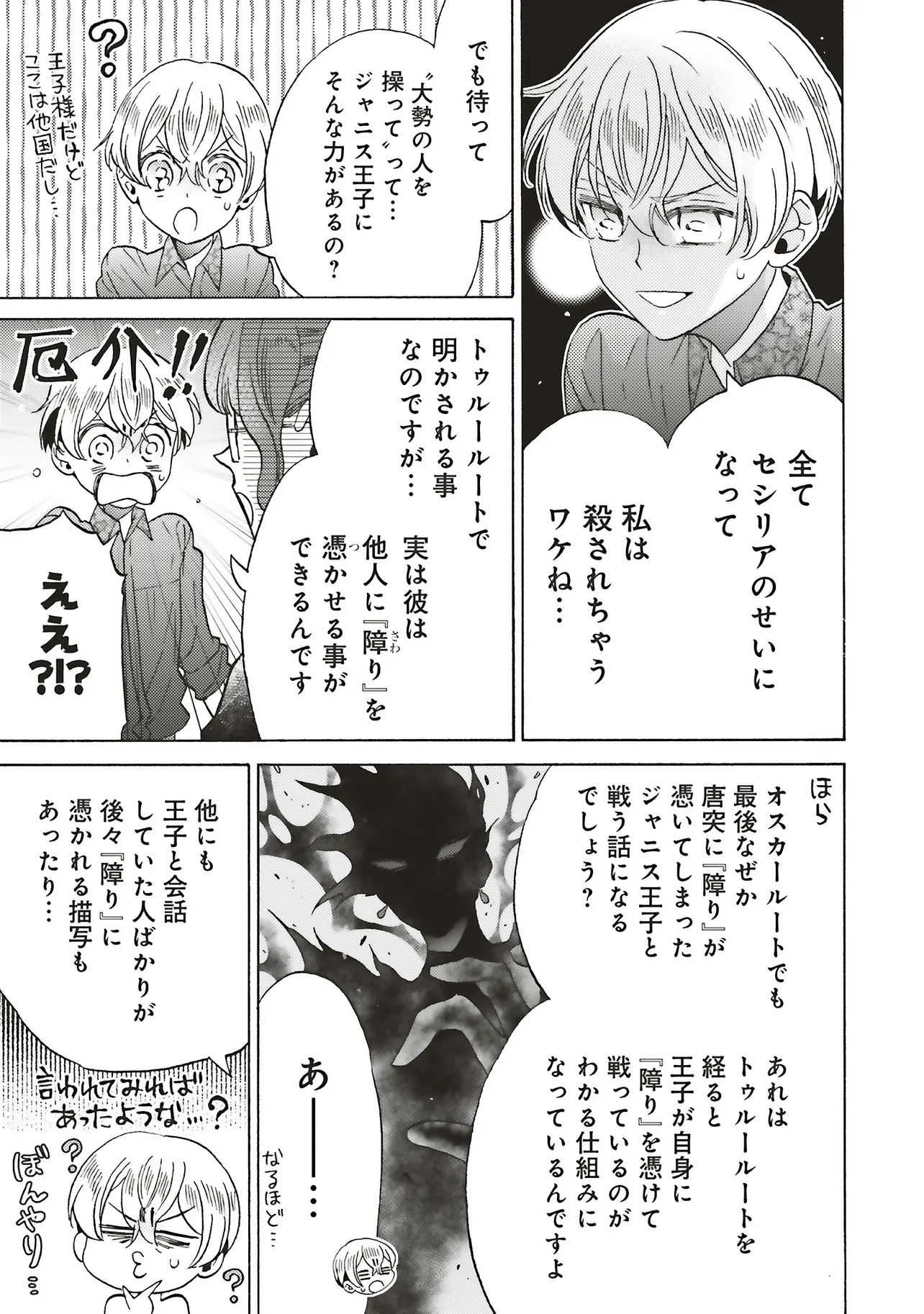 悪役令嬢、セシリア・シルビィは死にたくないので男装することにした。 - raw - 第31.3話 - https://jppp.mangajikan.cc/jppp/06140410/2upj4vdurtq.webp
