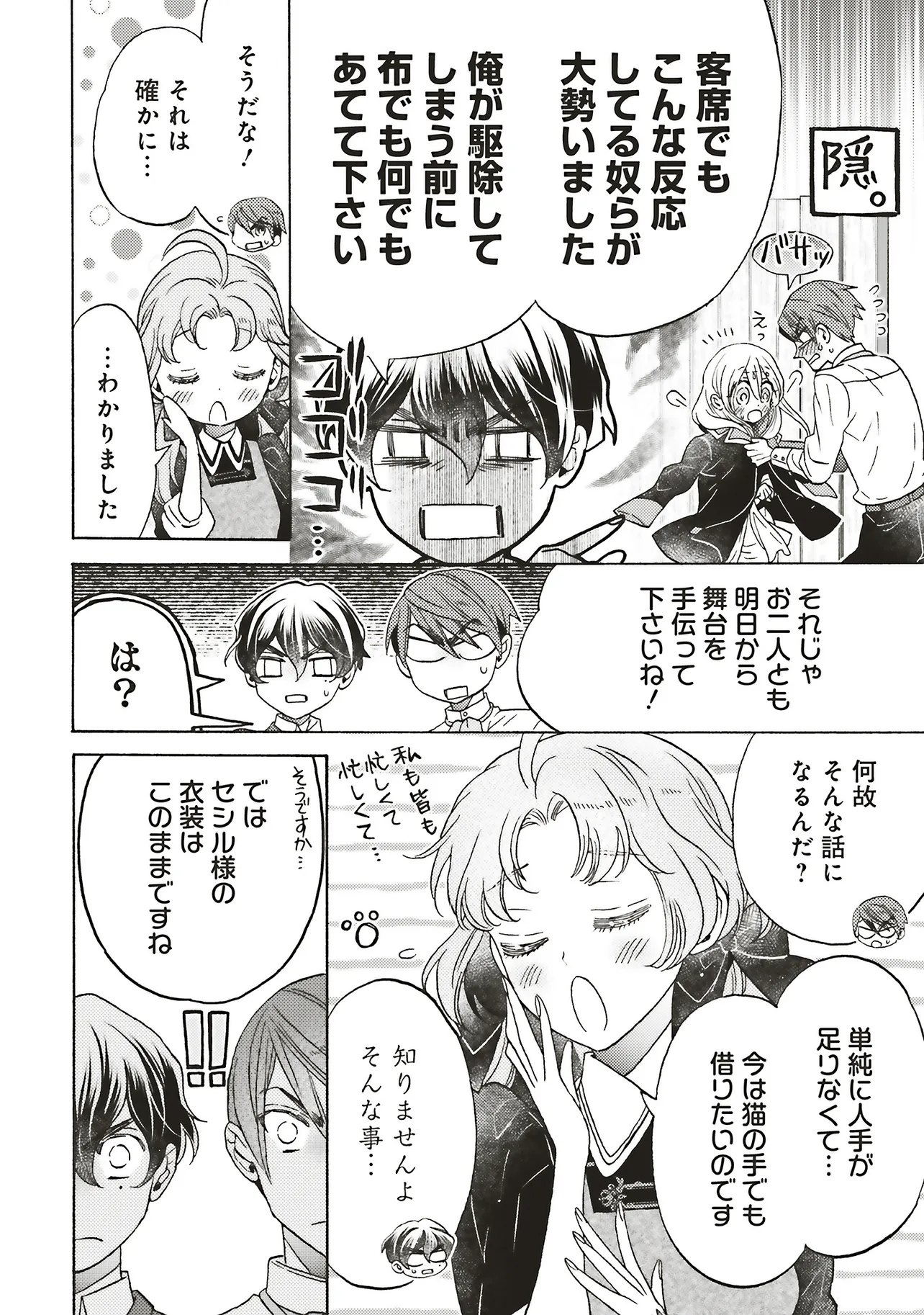 悪役令嬢、セシリア・シルビィは死にたくないので男装することにした。 - raw - 第31.3話 - https://jppp.mangajikan.cc/jppp/06140410/ba5ovr0bbm5.webp