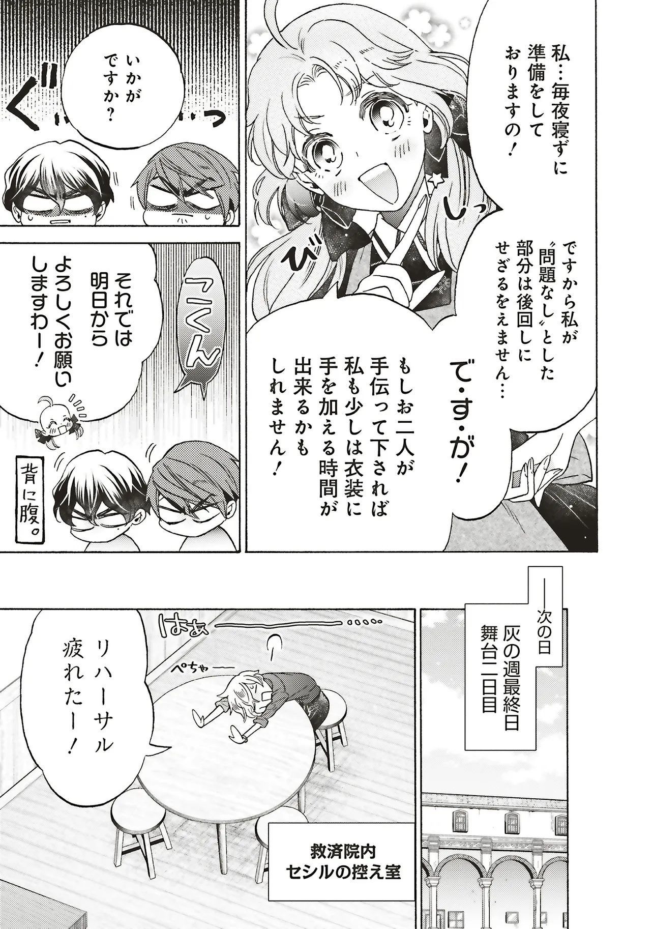 悪役令嬢、セシリア・シルビィは死にたくないので男装することにした。 - raw - 第31.3話 - https://jppp.mangajikan.cc/jppp/06140410/bd1u0i5axqx.webp