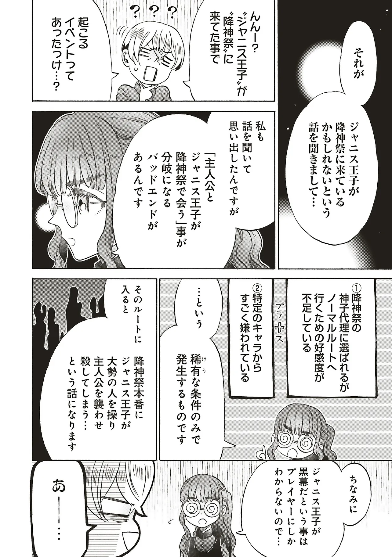 悪役令嬢、セシリア・シルビィは死にたくないので男装することにした。 - raw - 第31.3話 - https://jppp.mangajikan.cc/jppp/06140410/eg5bt5b1gxk.webp