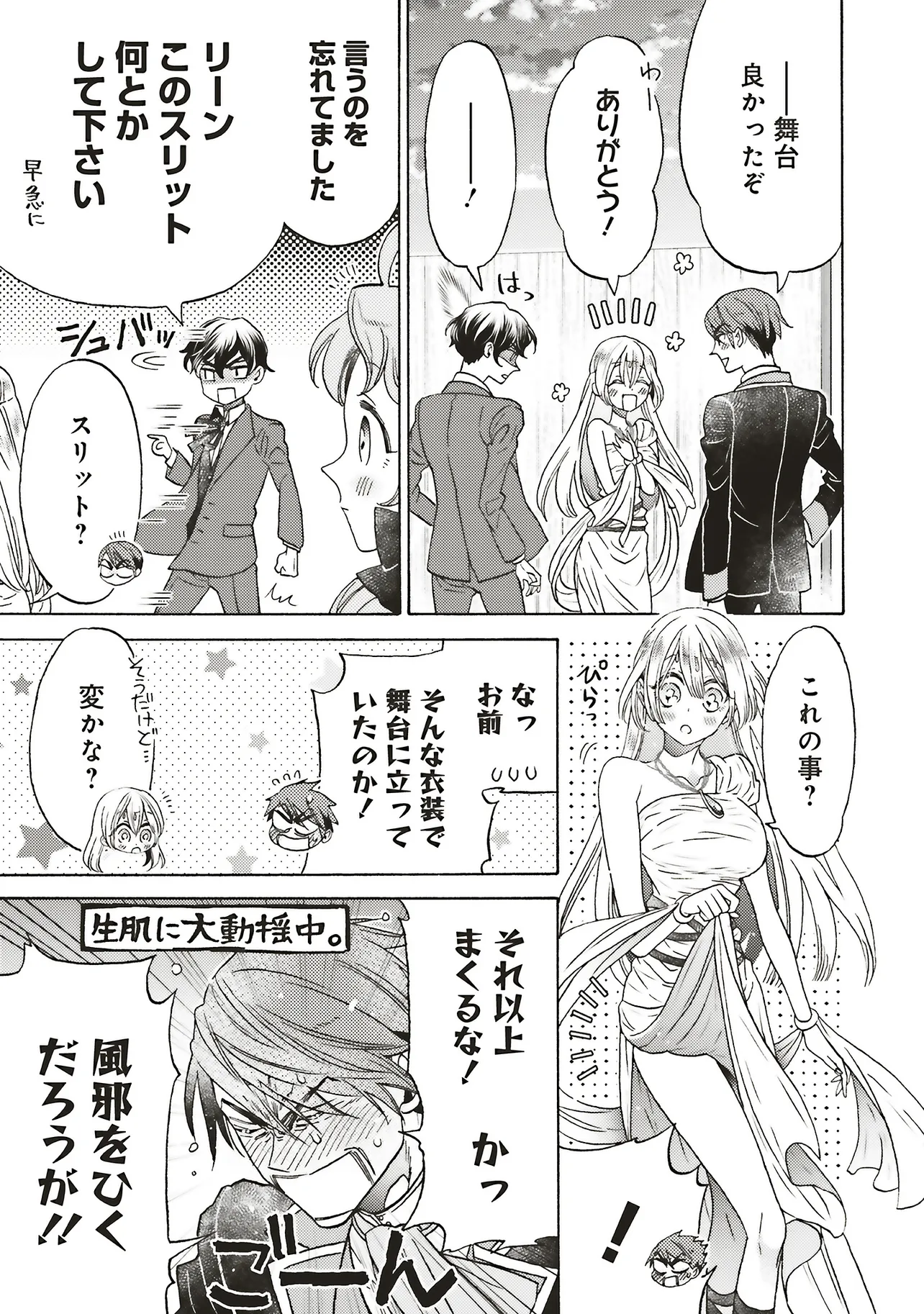 悪役令嬢、セシリア・シルビィは死にたくないので男装することにした。 - raw - 第31.3話 - https://jppp.mangajikan.cc/jppp/06140410/fojzugxbmk2.webp