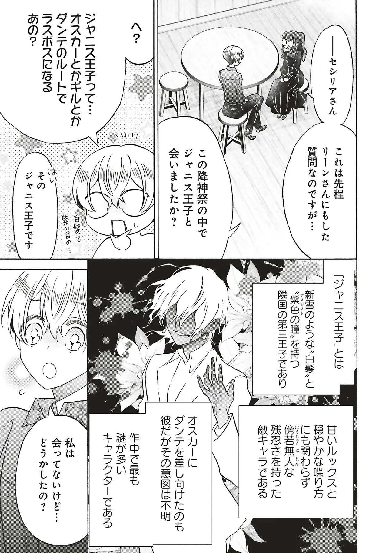 悪役令嬢、セシリア・シルビィは死にたくないので男装することにした。 - raw - 第31.3話 - https://jppp.mangajikan.cc/jppp/06140410/vsrpu4xbf20.webp