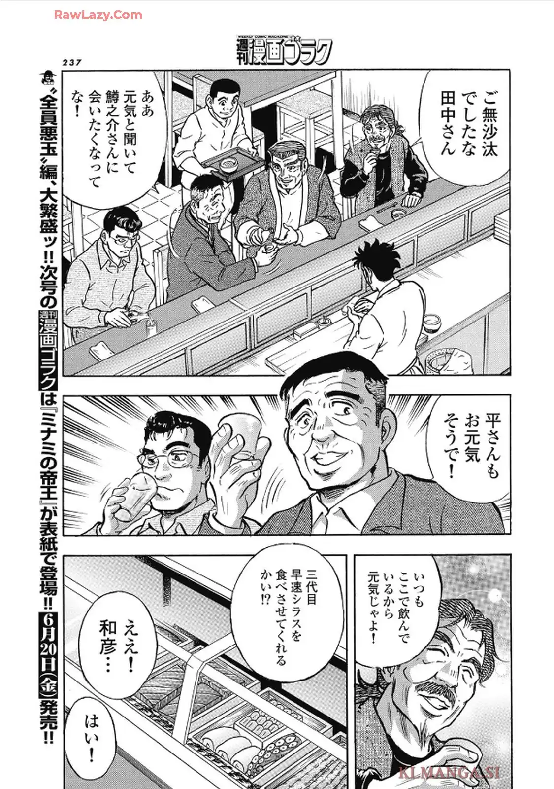 江戸前の旬 第1303話 - Page 7