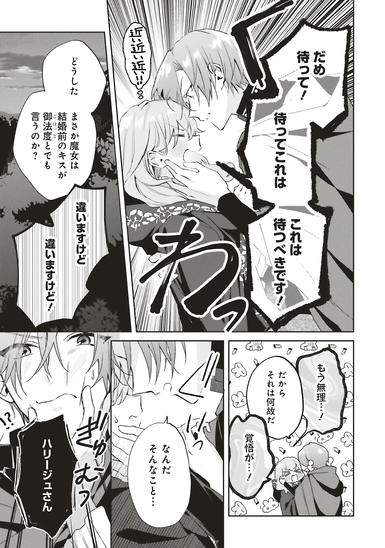 どうも、好きな人に惚れ薬を依頼された魔女です。 - raw - 第26.3話 - https://jppp.mangajikan.cc/jppp/06140415/1n1ttwqtpcs.webp