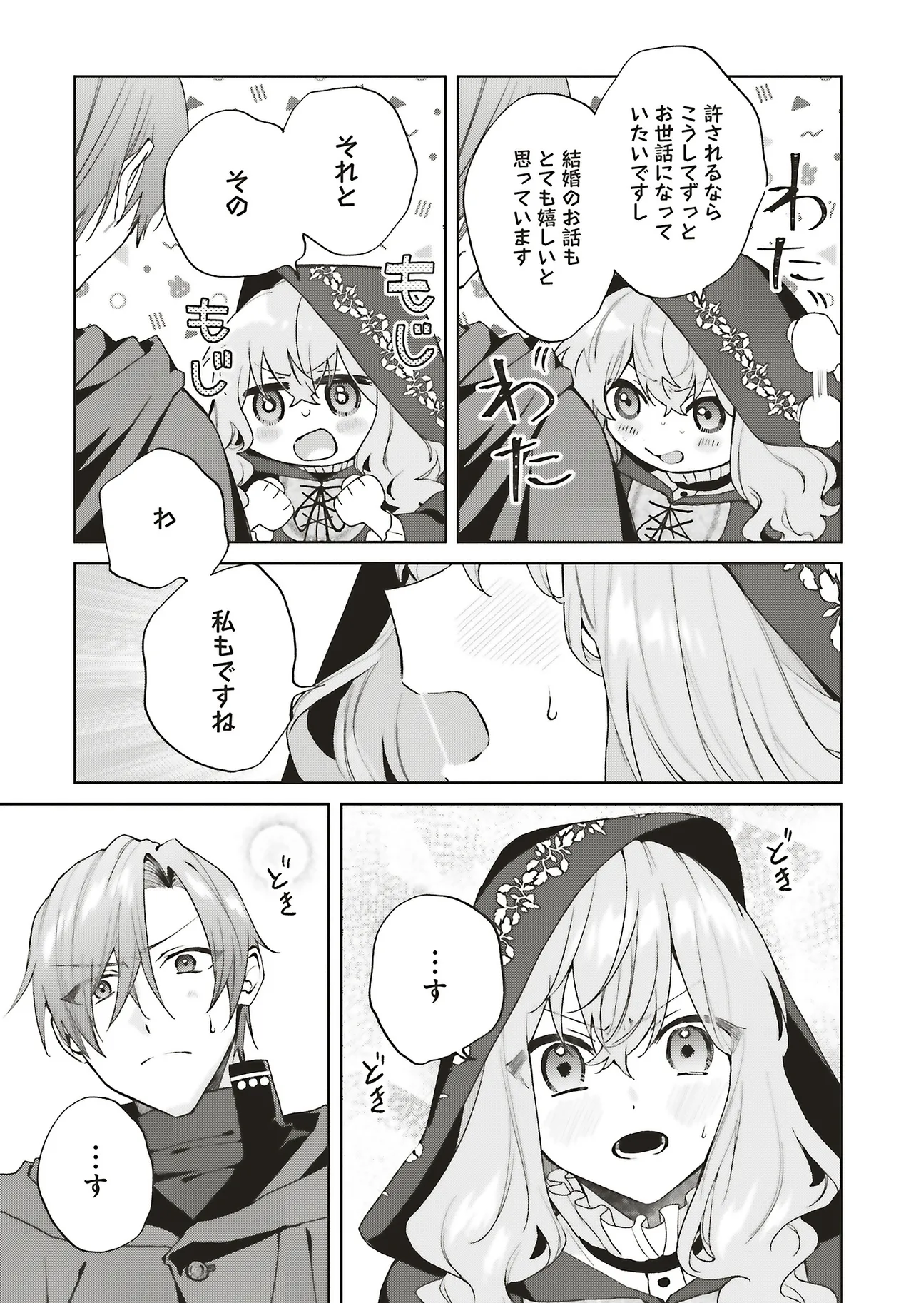 どうも、好きな人に惚れ薬を依頼された魔女です。 - raw - 第26.3話 - https://jppp.mangajikan.cc/jppp/06140415/5otqneefxqt.webp