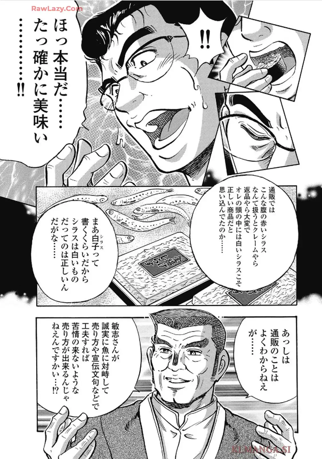 江戸前の旬 第1303話 - Page 17