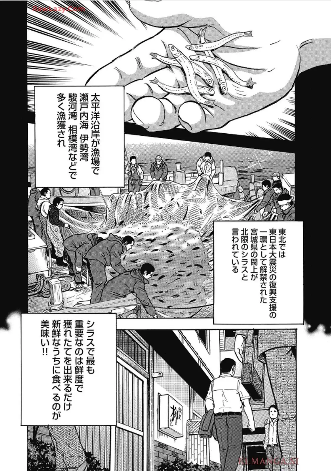 江戸前の旬 第1303話 - Page 4