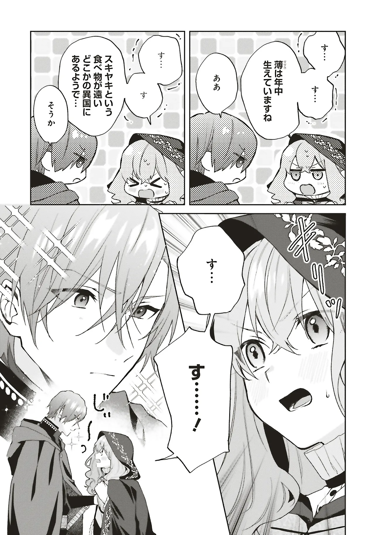 どうも、好きな人に惚れ薬を依頼された魔女です。 - raw - 第26.3話 - https://jppp.mangajikan.cc/jppp/06140415/fnrysjcutf4.webp