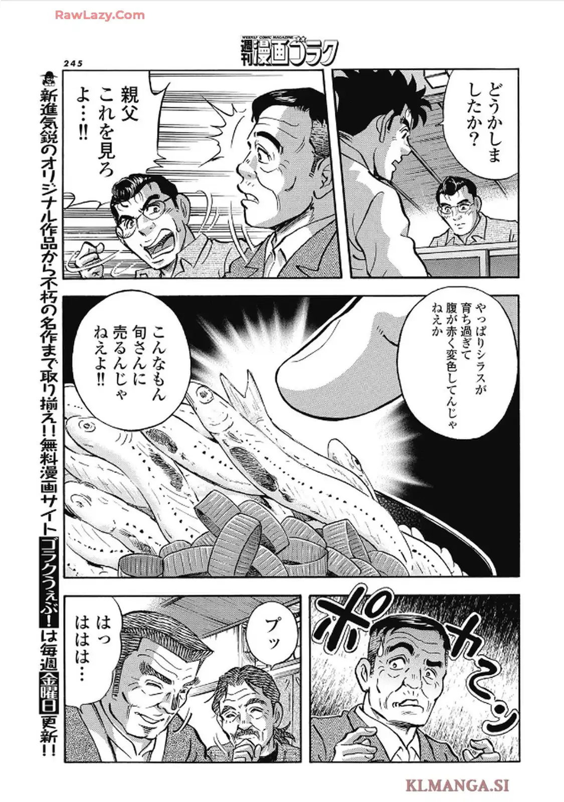 江戸前の旬 第1303話 - Page 15