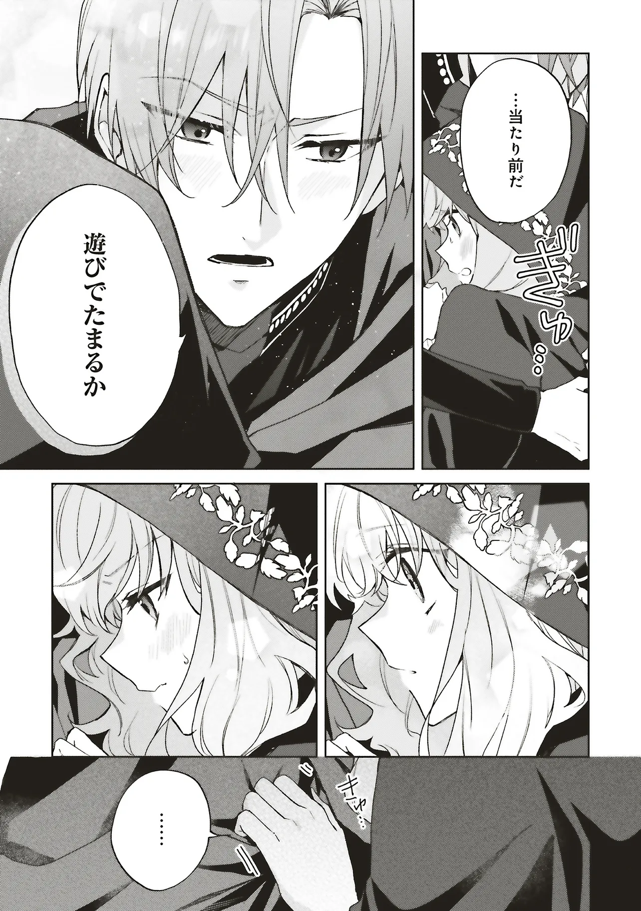 どうも、好きな人に惚れ薬を依頼された魔女です。 - raw - 第26.3話 - https://jppp.mangajikan.cc/jppp/06140415/gevw2113xjd.webp