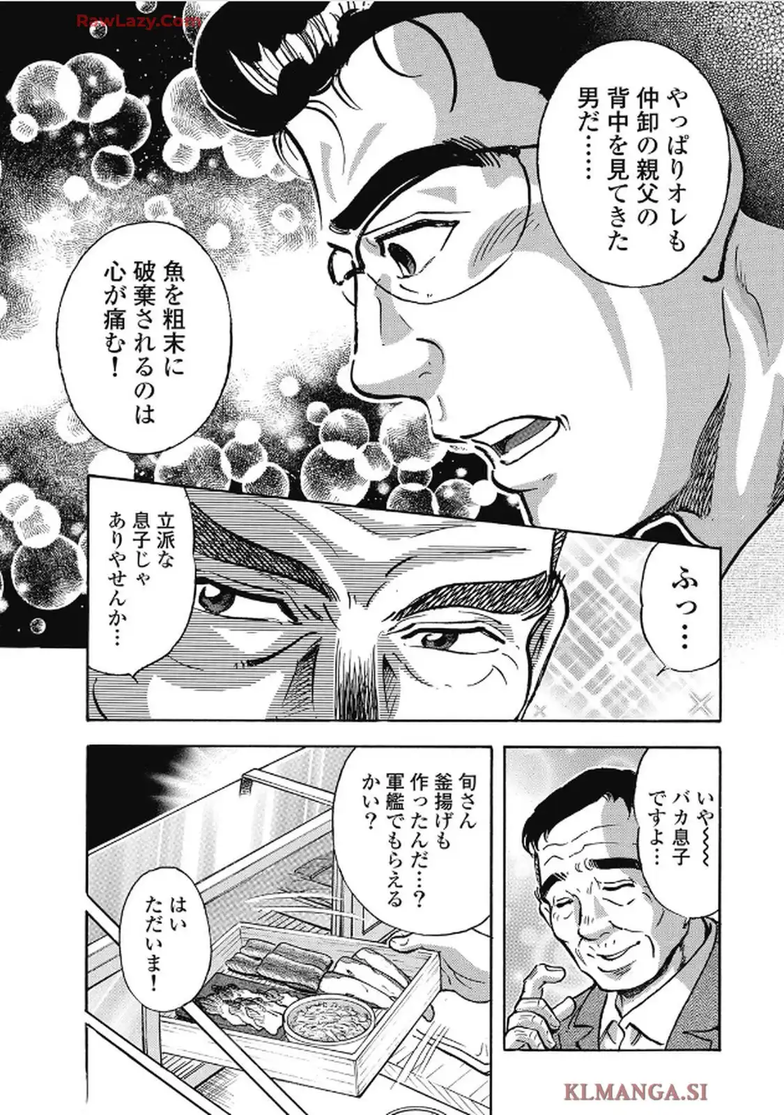 江戸前の旬 第1303話 - Page 13