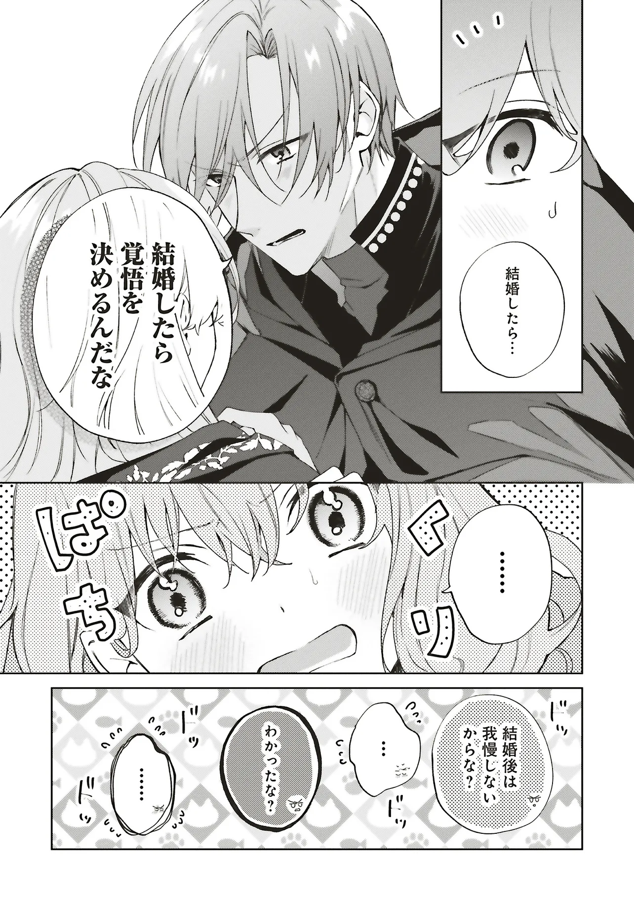 どうも、好きな人に惚れ薬を依頼された魔女です。 - raw - 第26.3話 - https://jppp.mangajikan.cc/jppp/06140415/lqlzyv3mcxu.webp