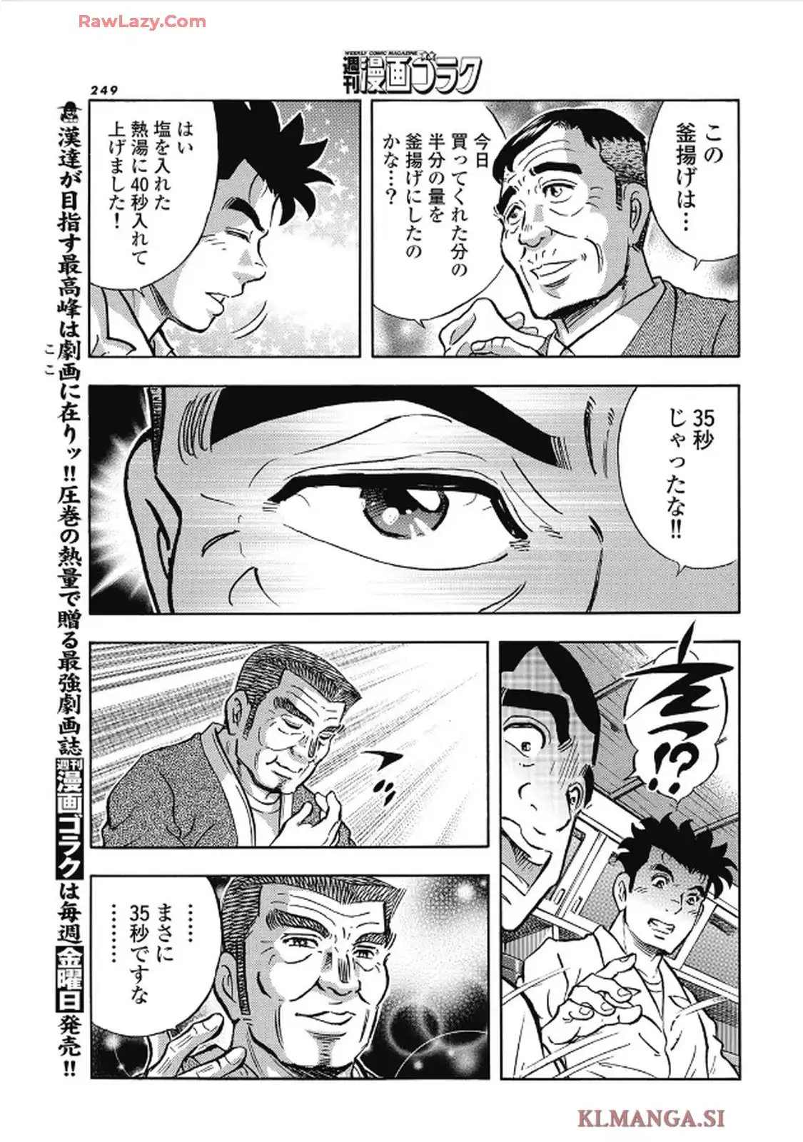 江戸前の旬 第1303話 - Page 19