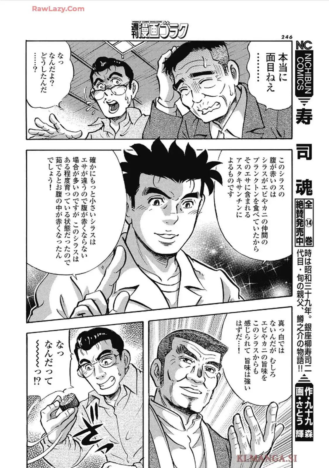 江戸前の旬 第1303話 - Page 16