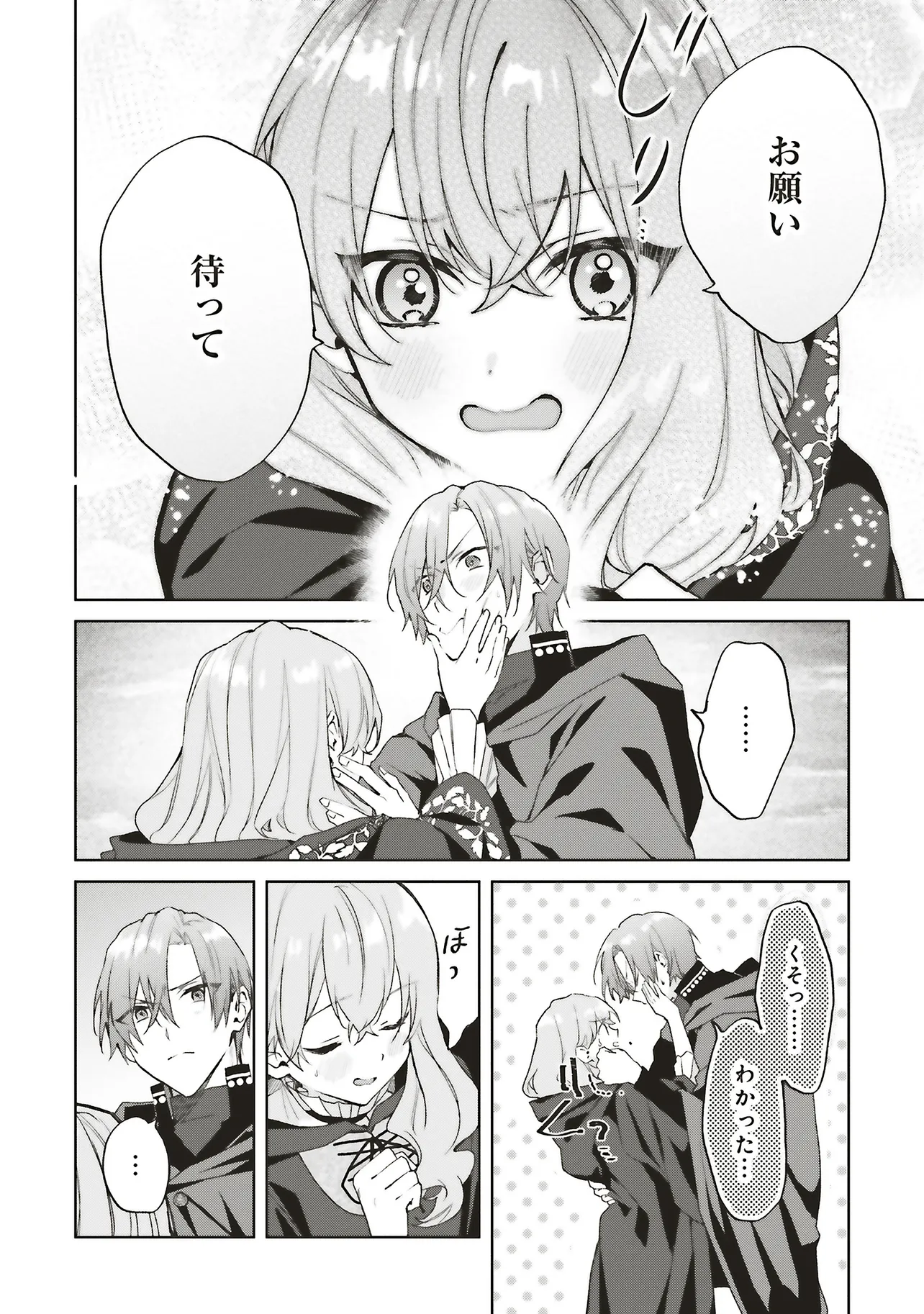 どうも、好きな人に惚れ薬を依頼された魔女です。 - raw - 第26.3話 - https://jppp.mangajikan.cc/jppp/06140415/tm1k4h3wckd.webp