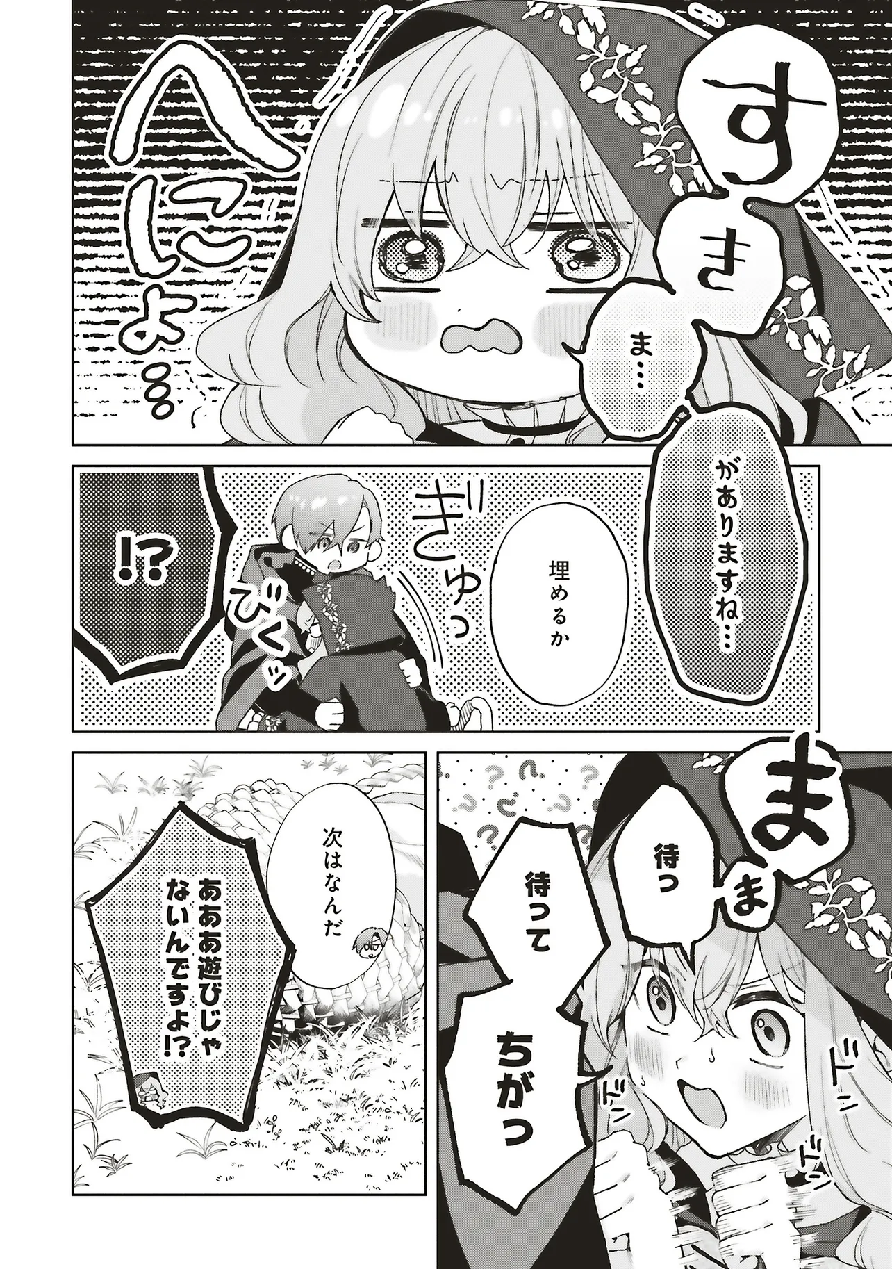どうも、好きな人に惚れ薬を依頼された魔女です。 - raw - 第26.3話 - https://jppp.mangajikan.cc/jppp/06140415/tx4wizssikt.webp