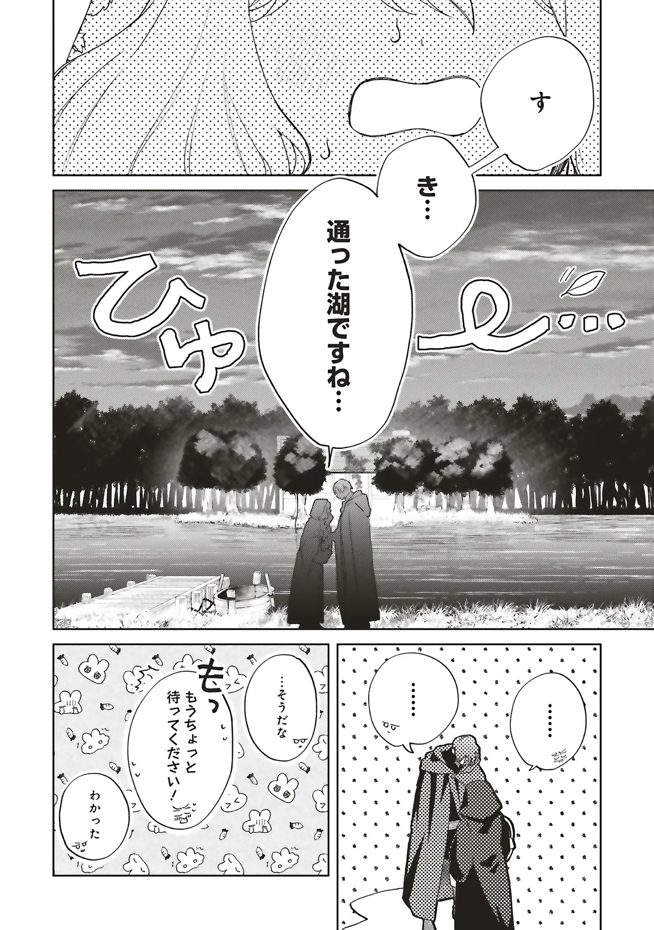 どうも、好きな人に惚れ薬を依頼された魔女です。 - raw - 第26.3話 - https://jppp.mangajikan.cc/jppp/06140415/wwcwtfaevqf.webp
