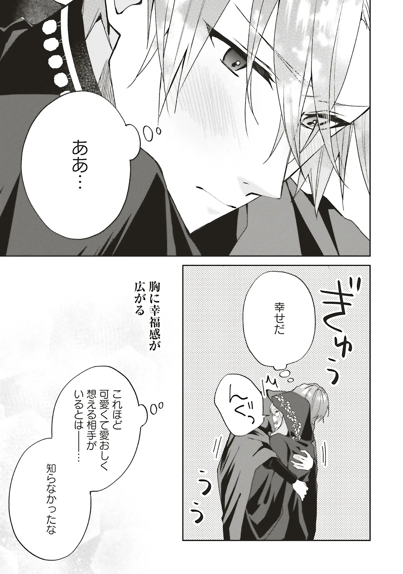 どうも、好きな人に惚れ薬を依頼された魔女です。 - raw - 第26.3話 - https://jppp.mangajikan.cc/jppp/06140415/xijltr1tp1q.webp