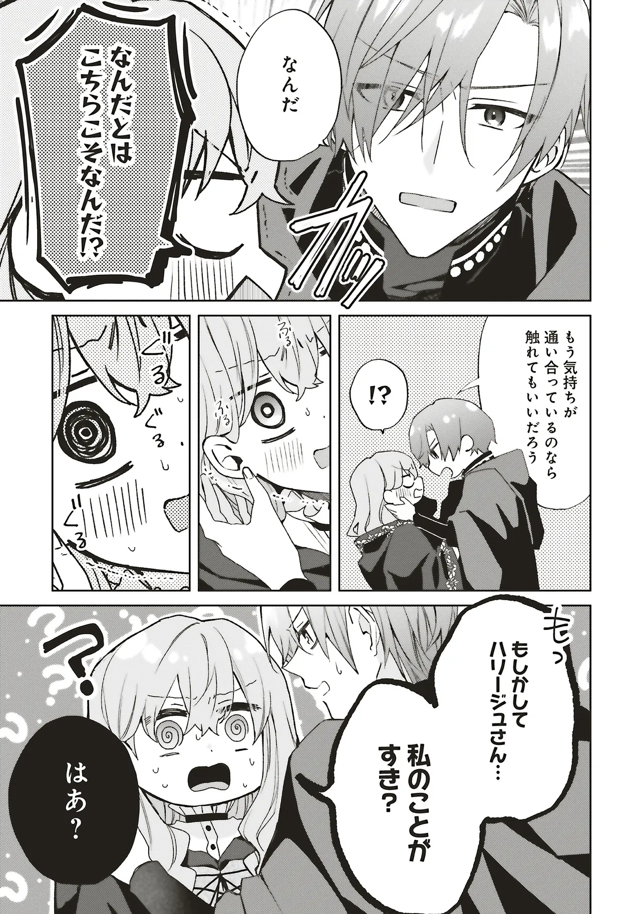 どうも、好きな人に惚れ薬を依頼された魔女です。 - raw - 第26.3話 - https://jppp.mangajikan.cc/jppp/06140415/yhtnogpevgt.webp