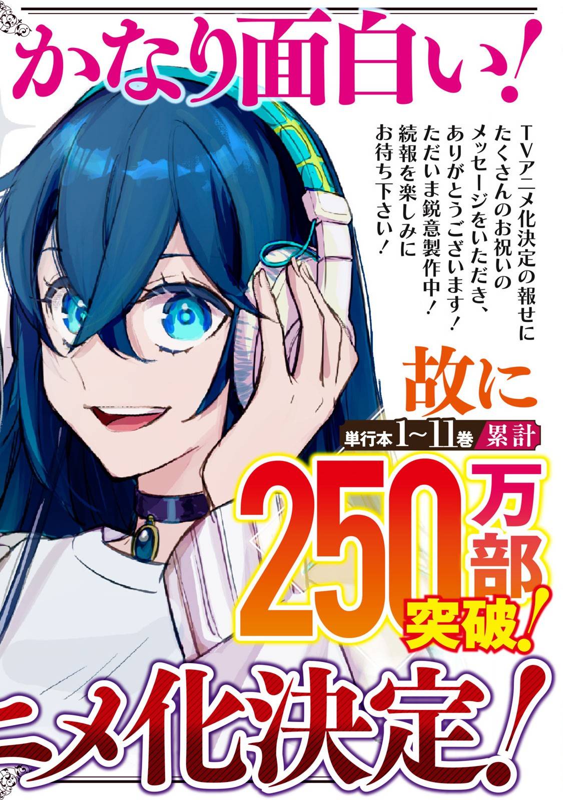 Ｓランクパーティから解雇された【呪具師】～『呪いのアイテム』しか作れませんが、その性能はアーティファクト級なり……！～ 第46.3話 - Page 1