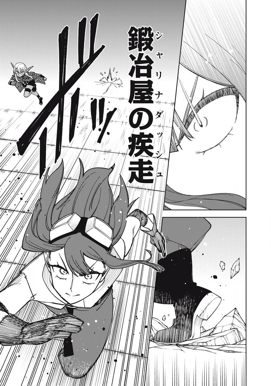 Ｓランクパーティから解雇された【呪具師】～『呪いのアイテム』しか作れませんが、その性能はアーティファクト級なり……！～ 第46.3話 - Page 10
