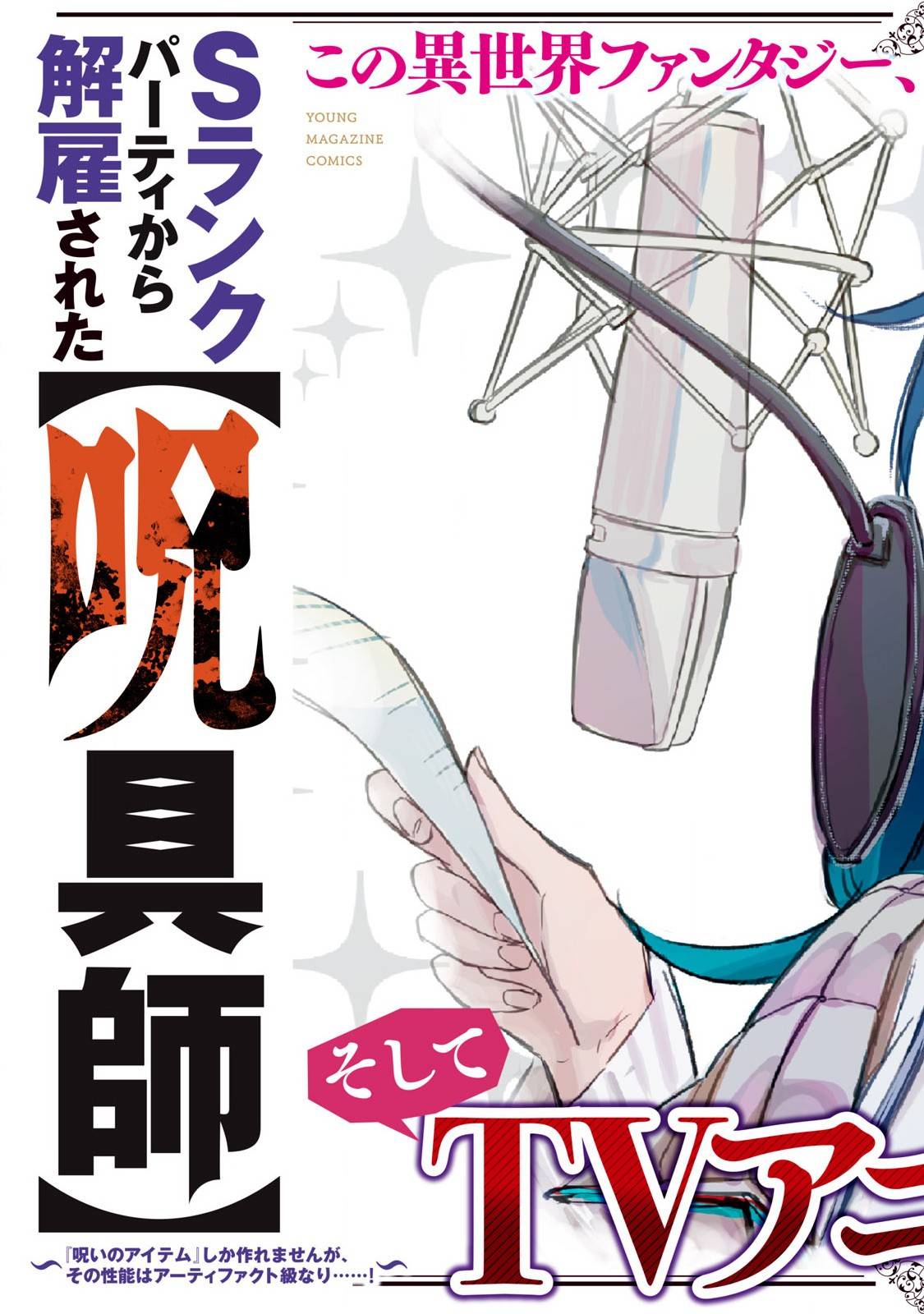 Ｓランクパーティから解雇された【呪具師】～『呪いのアイテム』しか作れませんが、その性能はアーティファクト級なり……！～ 第46.3話 - Page 2