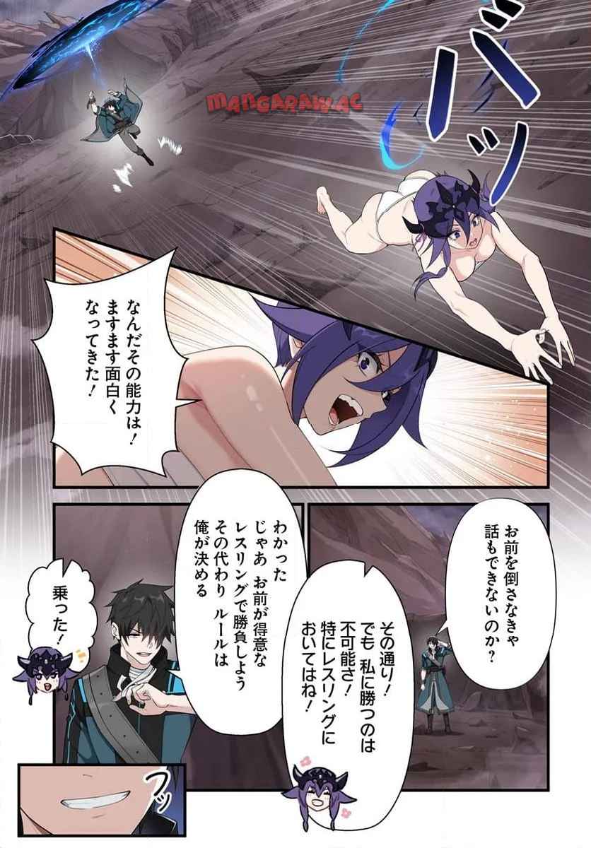 邪神監禁ハーレムで異世界征服！ 第14.2話 - Page 10