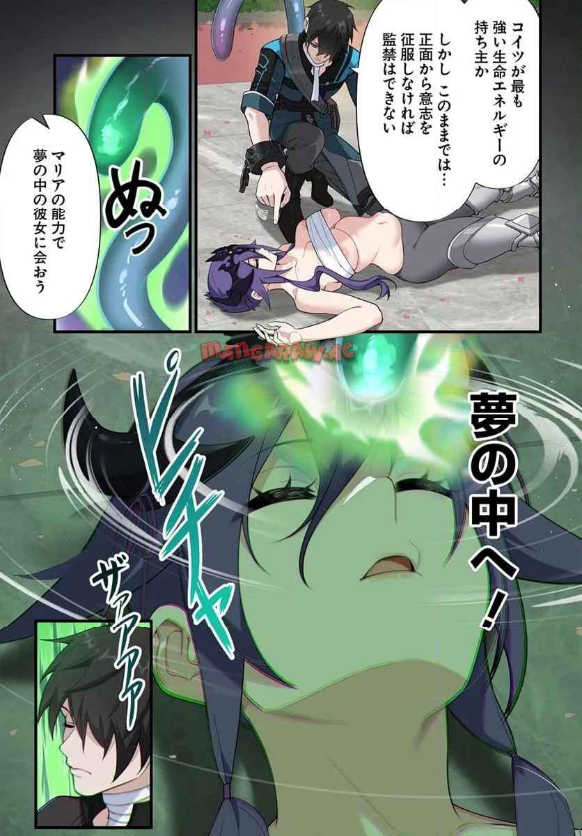邪神監禁ハーレムで異世界征服！ 第14.2話 - Page 4