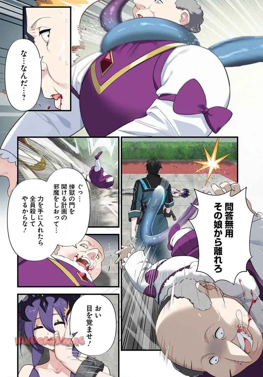 邪神監禁ハーレムで異世界征服！ 第14.2話 - Page 3