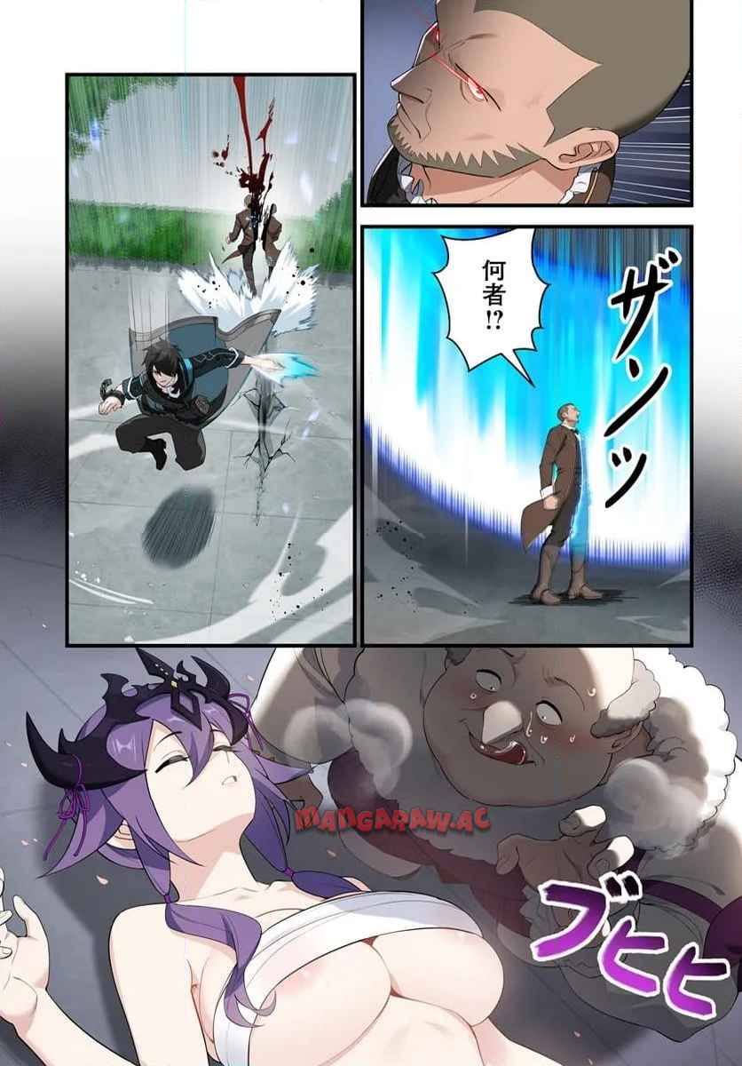 邪神監禁ハーレムで異世界征服！ 第14.2話 - Page 2