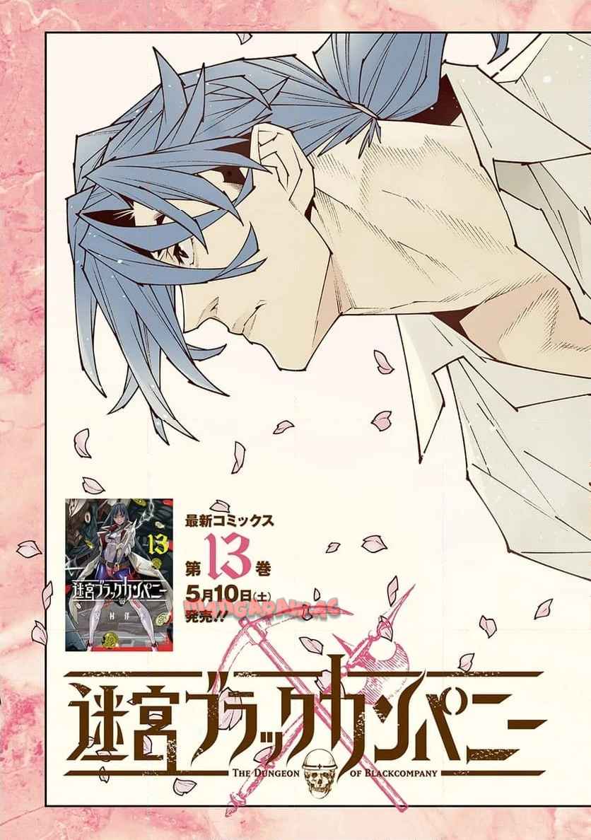 迷宮ブラックカンパニー 第59.1話 - Page 3