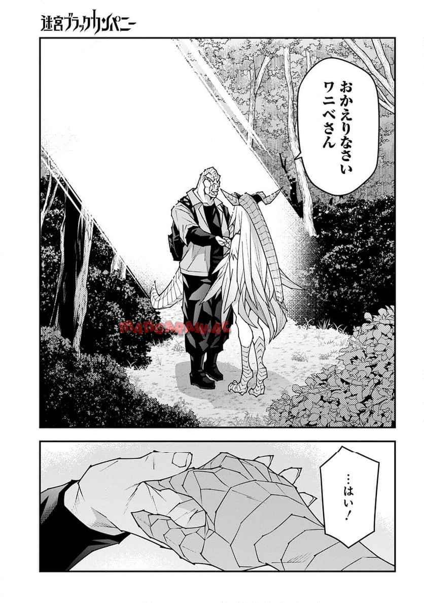 迷宮ブラックカンパニー 第59.1話 - Page 11