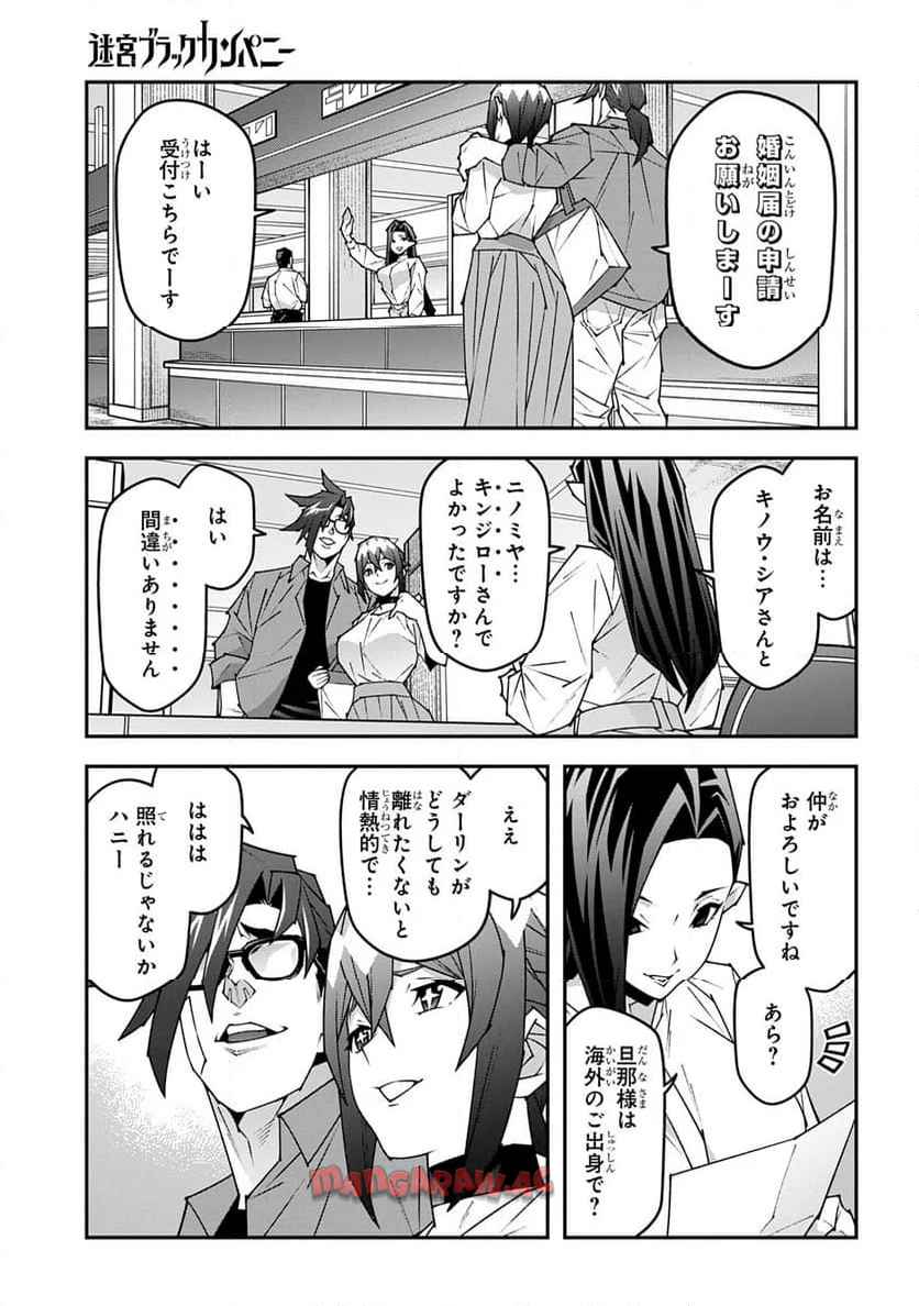 迷宮ブラックカンパニー 第59.1話 - Page 17
