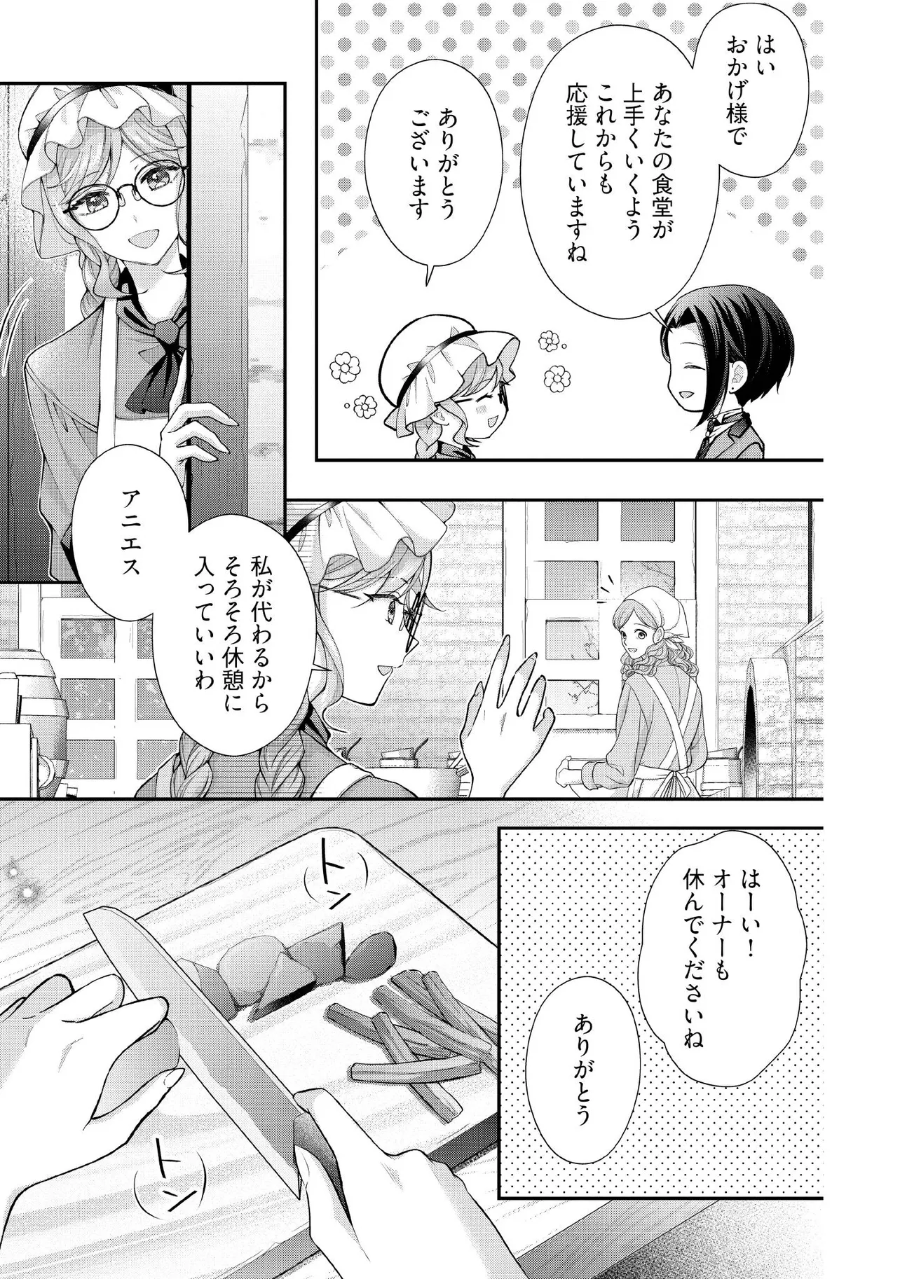 破局予定の悪女のはずが、冷徹公爵様が別れてくれません! 第26.2話 - Page 2