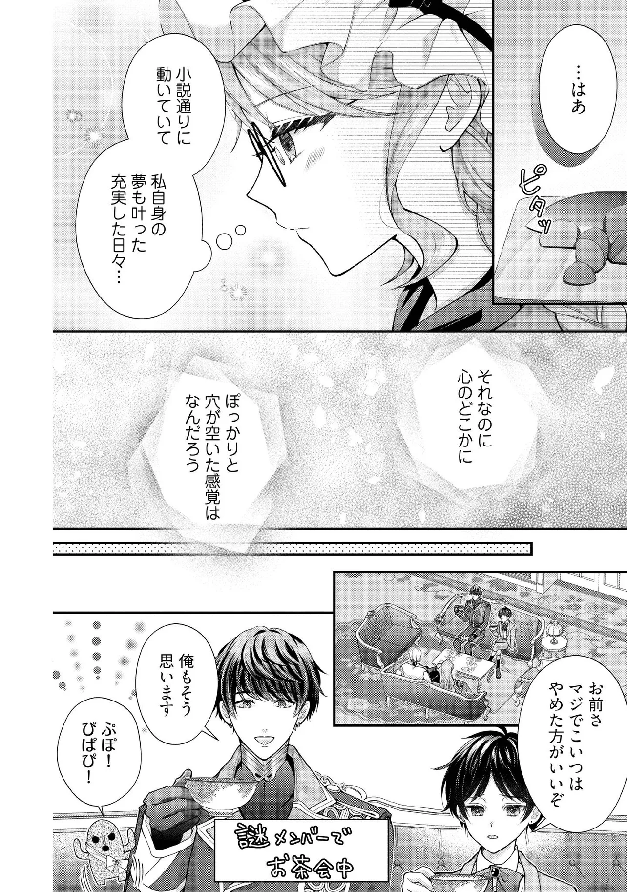 破局予定の悪女のはずが、冷徹公爵様が別れてくれません! 第26.2話 - Page 3