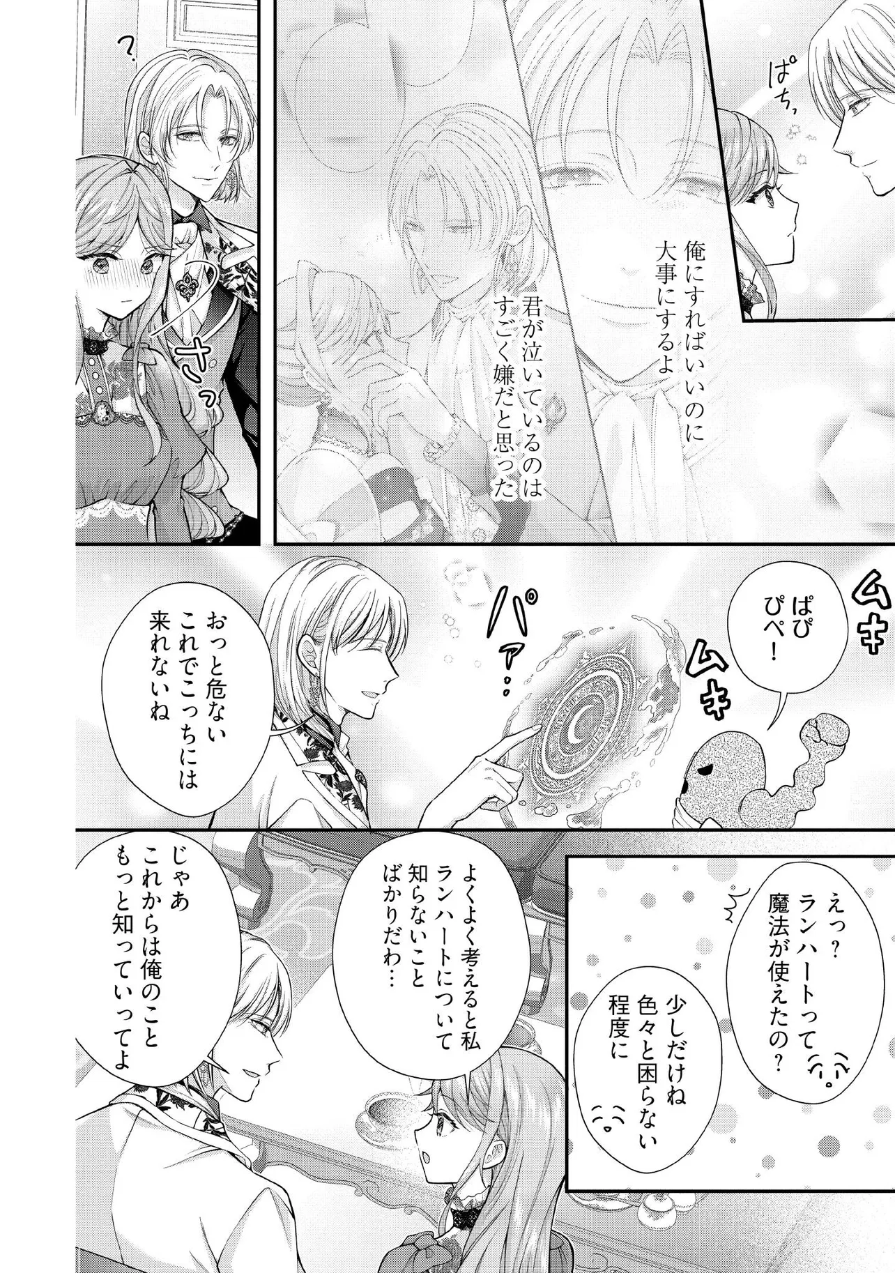 破局予定の悪女のはずが、冷徹公爵様が別れてくれません! 第26.2話 - Page 5