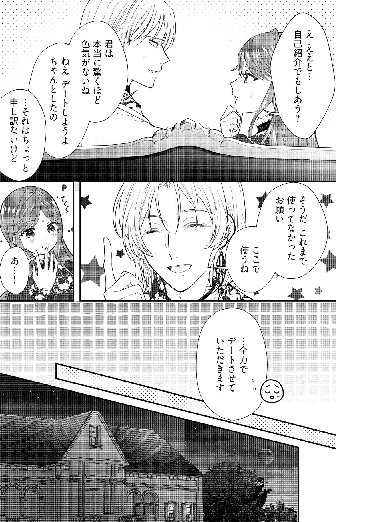 破局予定の悪女のはずが、冷徹公爵様が別れてくれません! 第26.2話 - Page 6