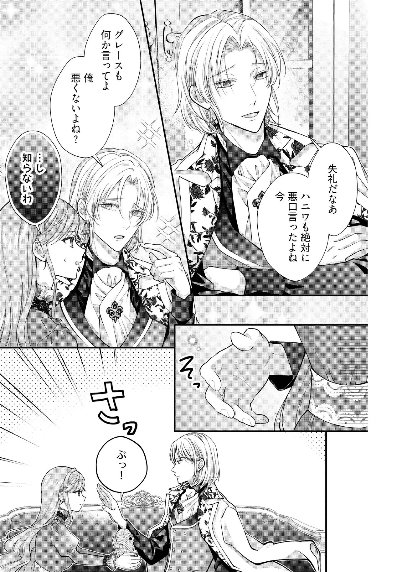 破局予定の悪女のはずが、冷徹公爵様が別れてくれません! 第26.2話 - Page 4