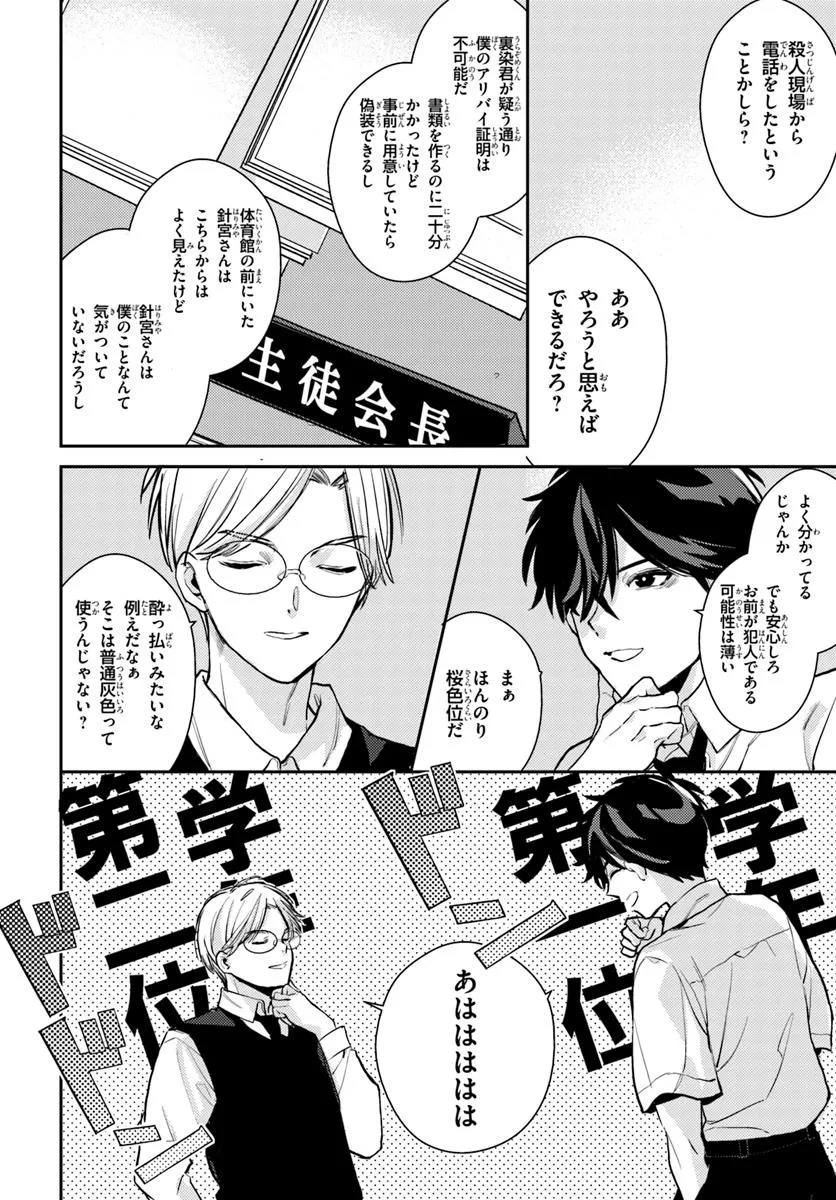 体育館の殺人 第8.1話 - Page 4