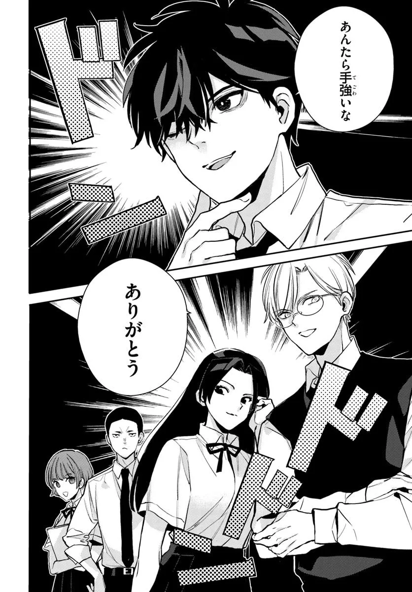 体育館の殺人 第8.1話 - Page 8