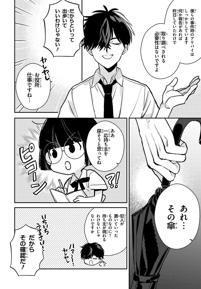 体育館の殺人 第8.1話 - Page 12