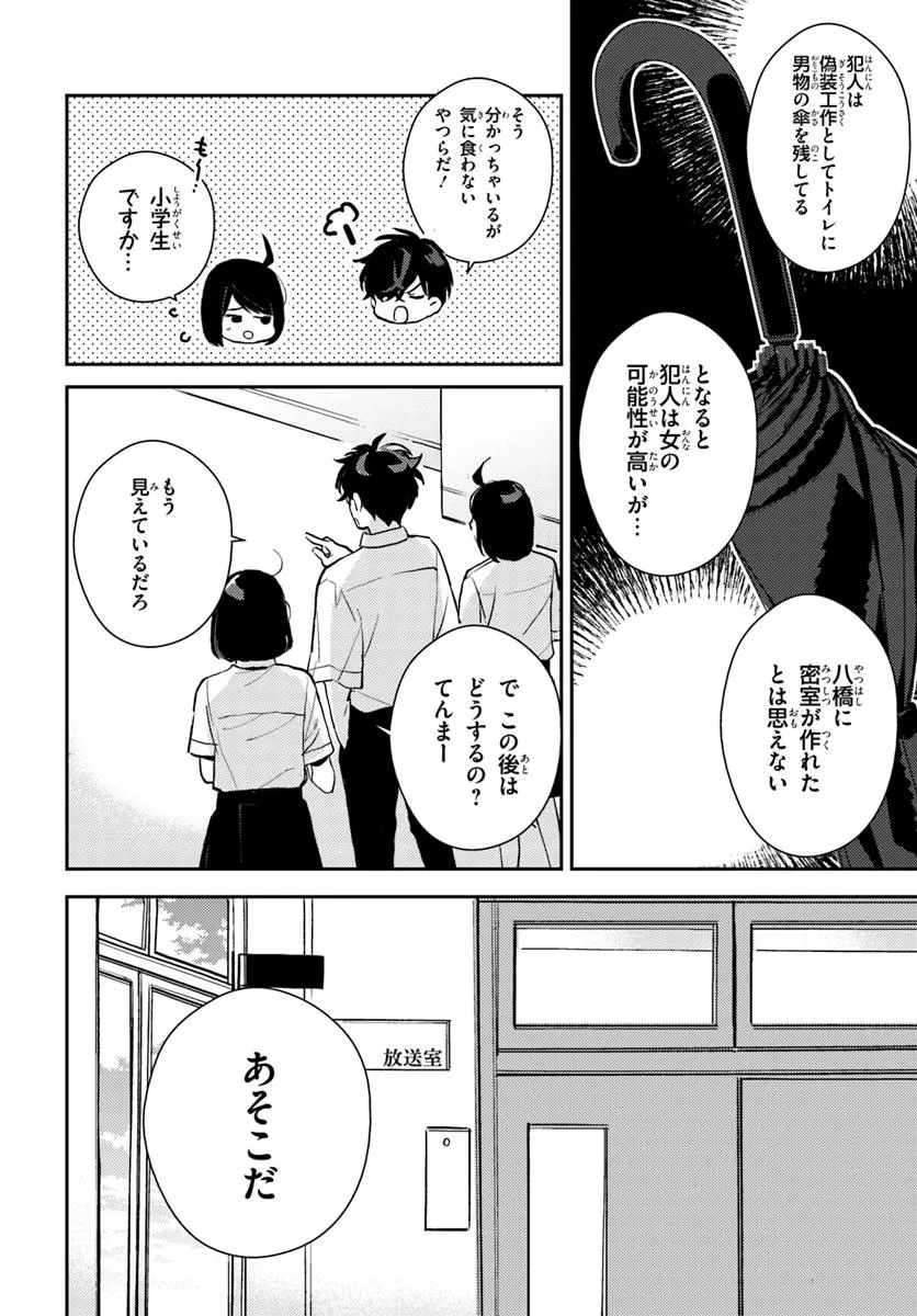 体育館の殺人 第8.1話 - Page 10