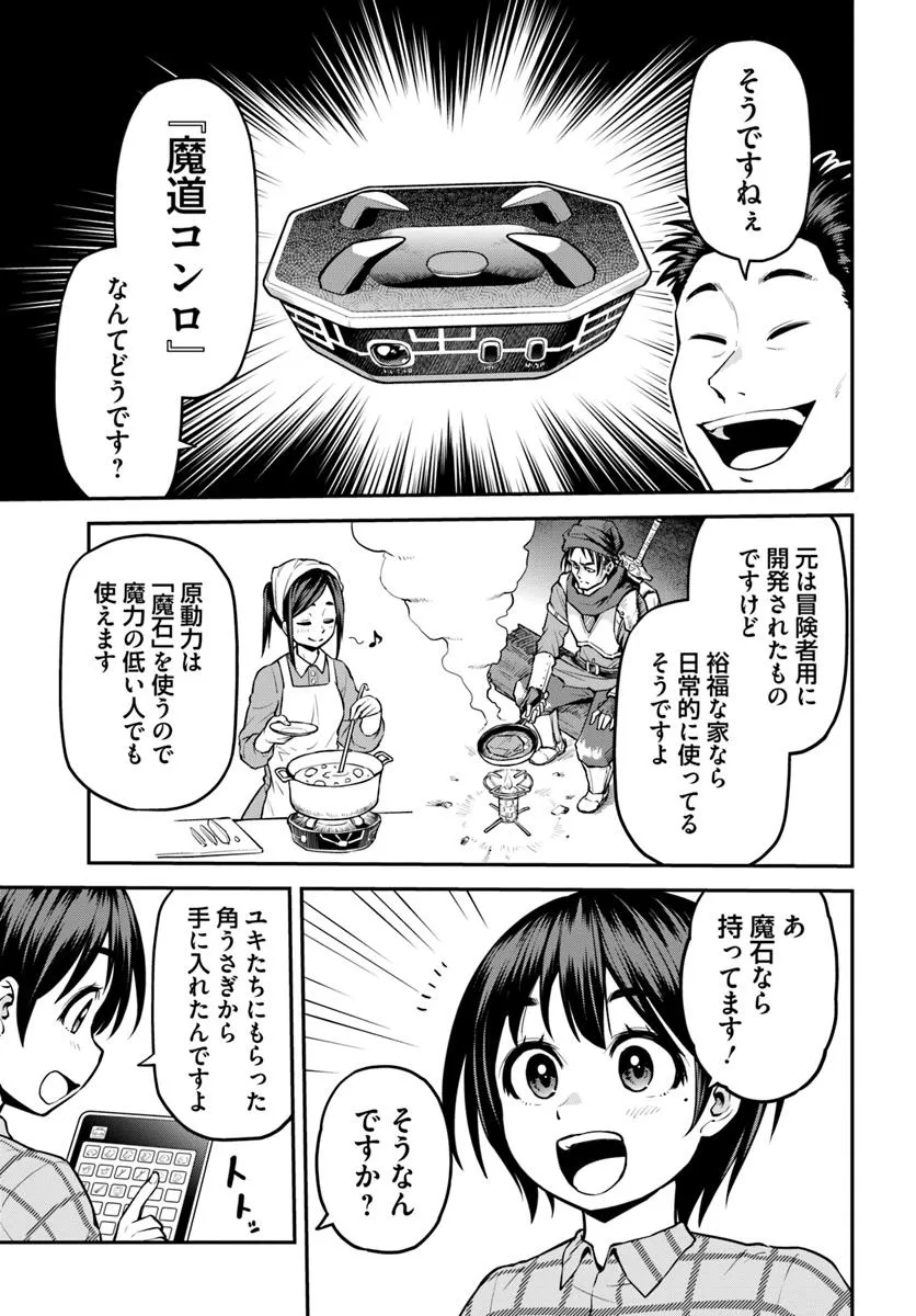 山、買いました 〜異世界暮らしも悪くない〜 - raw - 第12.1話 - https://jppp.mangajikan.cc/jppp/06141524/fasyizuepmt.webp