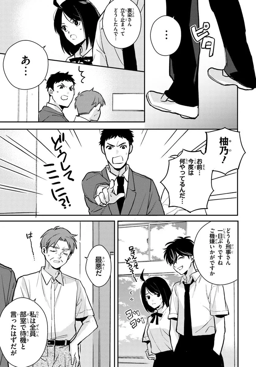 体育館の殺人 第8.1話 - Page 11