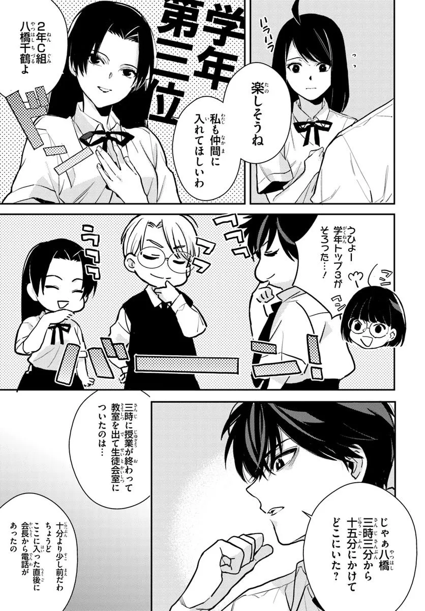 体育館の殺人 第8.1話 - Page 5