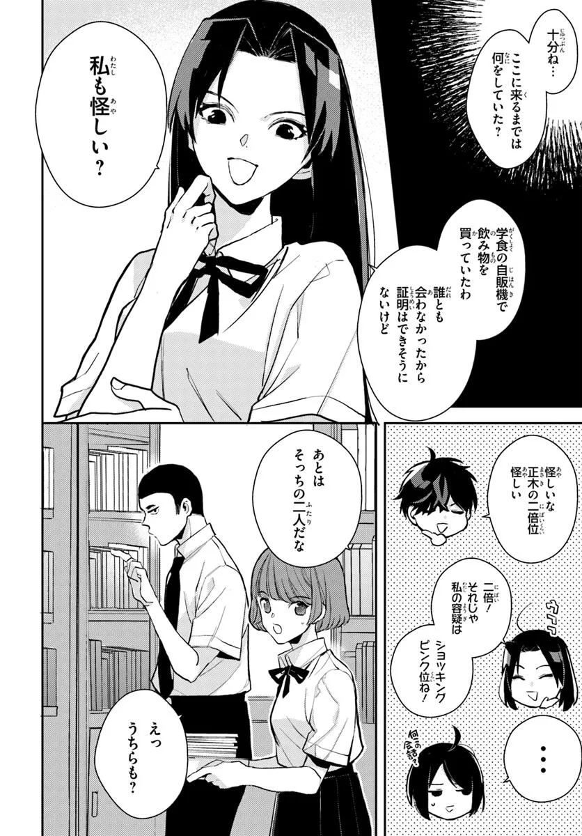 体育館の殺人 第8.1話 - Page 6